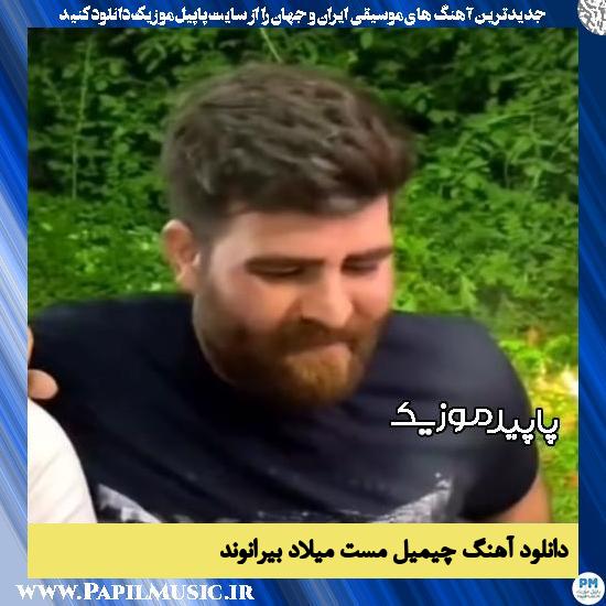 دانلود آهنگ چیمیل مست از میلاد بیرانوند